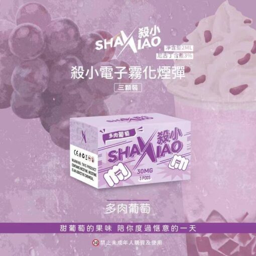 殺小煙彈 SHAXIAO霧化彈 通用一代主機 711到付 - 图片 4