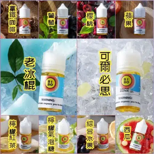 小煙油 BIBO煙油 小煙煙油 30ml （0mg/30mg） - 图片 2