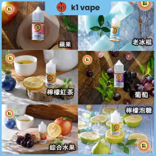 小煙油 BIBO煙油 小煙煙油 30ml （0mg/30mg）