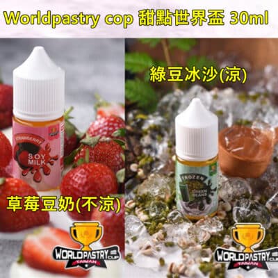 WorldPastry Cop小煙油