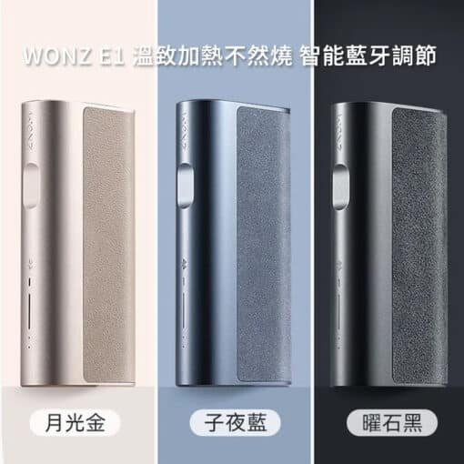 WONZ 溫致 E1 加熱器 | 藍牙調節 智能溫控 | 加熱主機