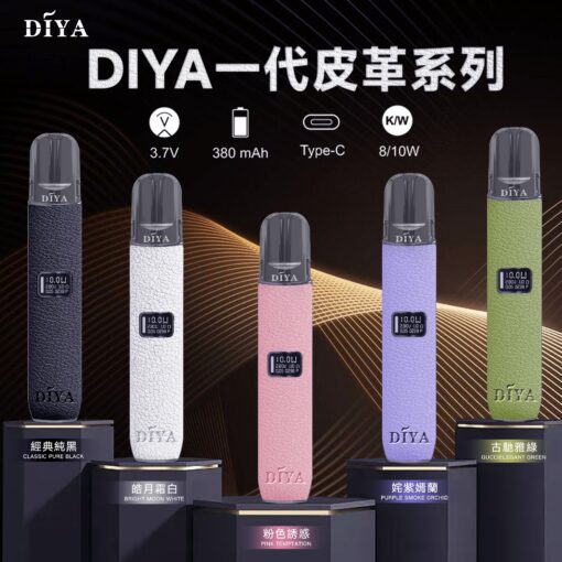 DIYA主機 皮革材質 兩段式調節 適用Relx煙彈一代