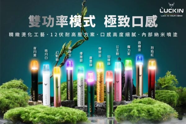 LUCKIN 幸運主機 通用悅刻relx一代煙彈 雙功率調節 台灣現貨  711貨到付款