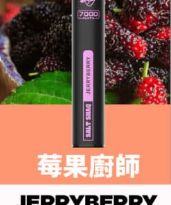 鯊克7500口莓果廚師